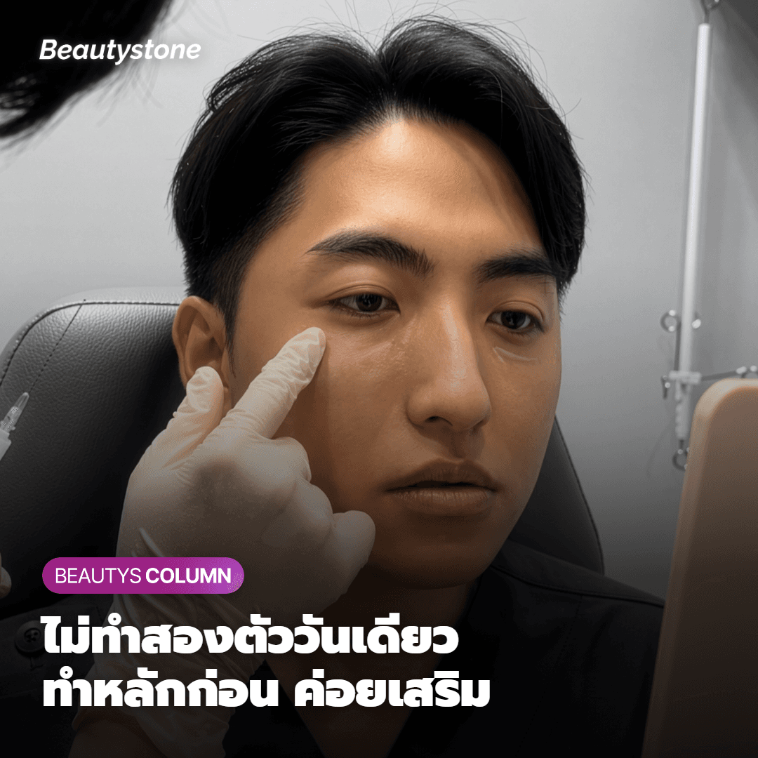 การจัดลำดับการดูแลรักษาที่ Beautystone สาขาฮับจอง