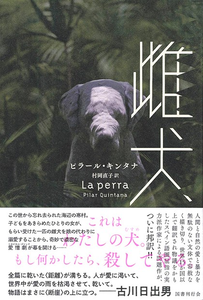 Pilar Quintana著『La perra』の表紙