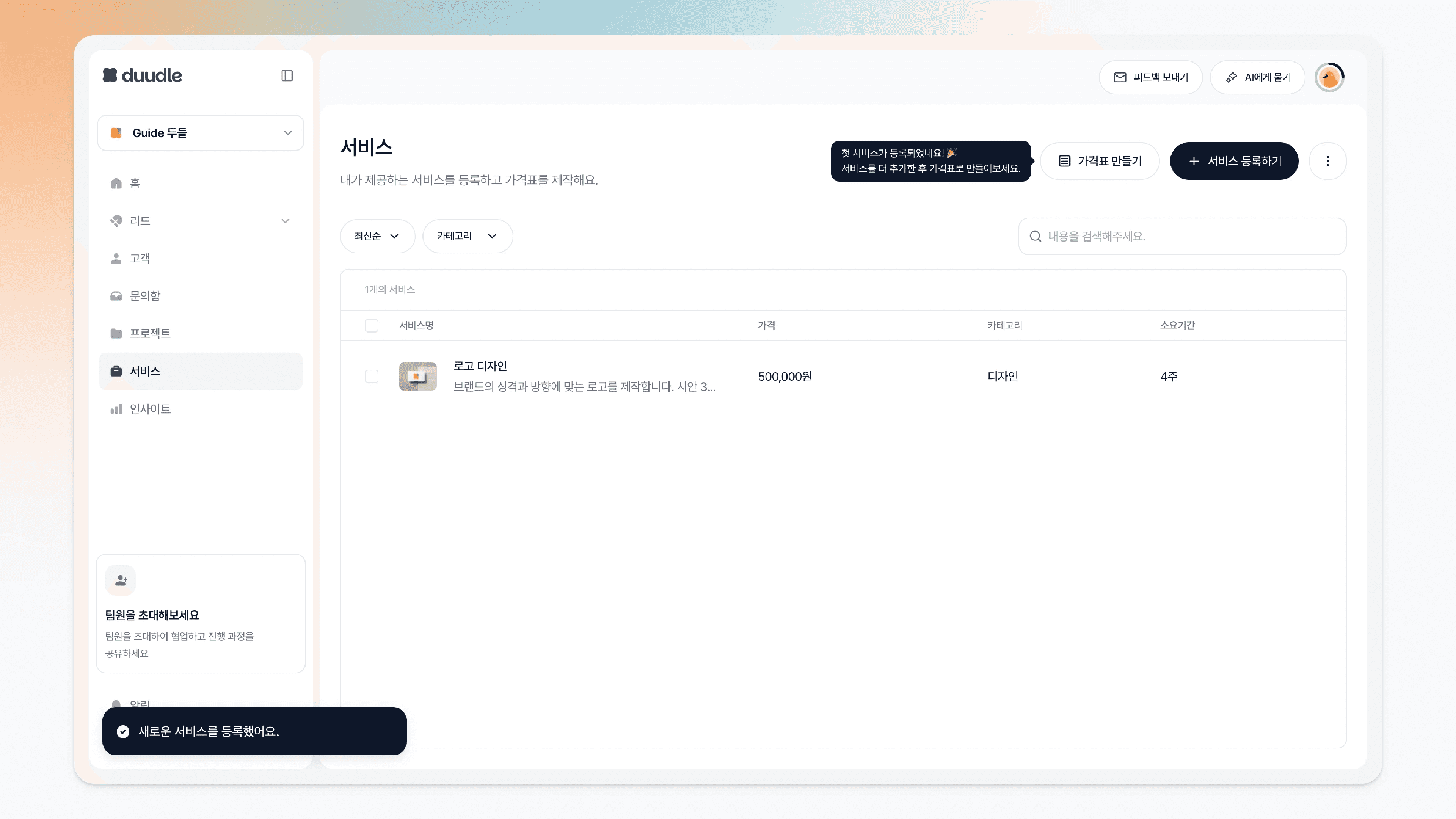 서비스 목록에 '로고 디자인' 서비스가 가격·카테고리·소요기간과 함께 등록되고 '새로운 서비스를 등록했어요' 알림이 표시된 모습