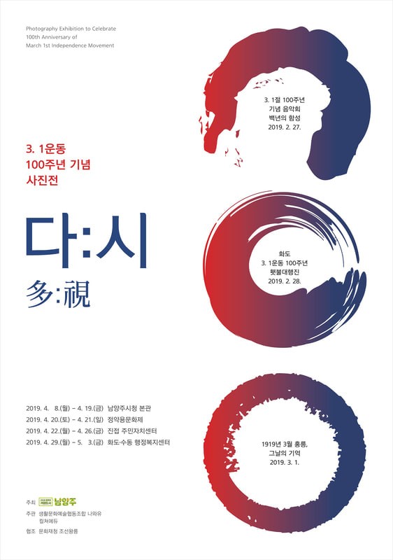 3.1운동 100주년 기념 사진전 '다:시 多:視'