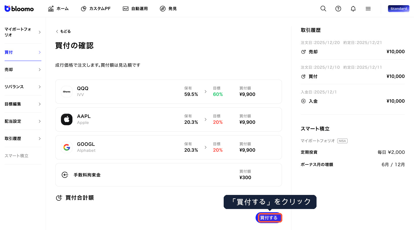 買付の確認