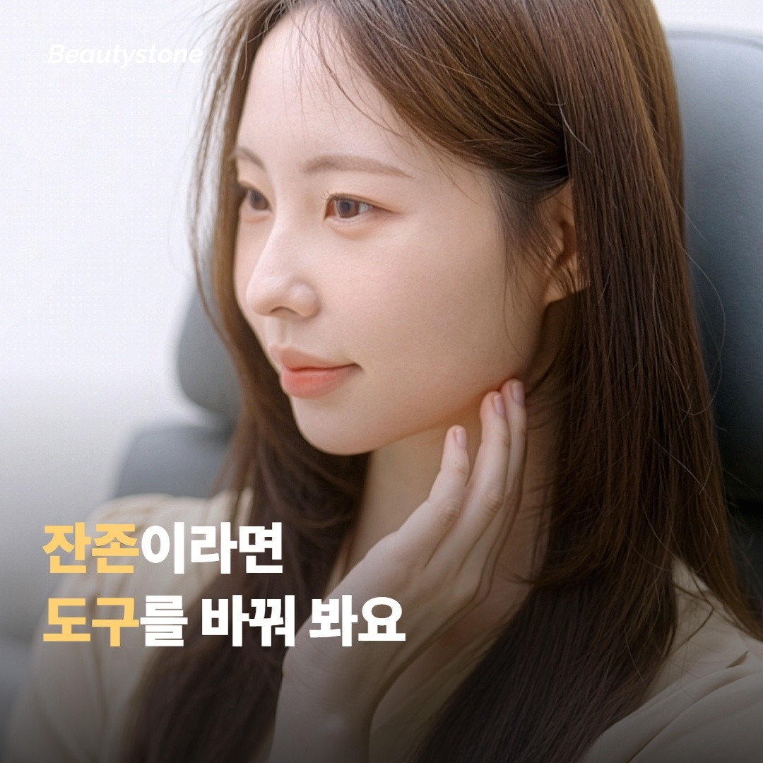 잔존이라면 다른 도구가 필요할 수 있어요
