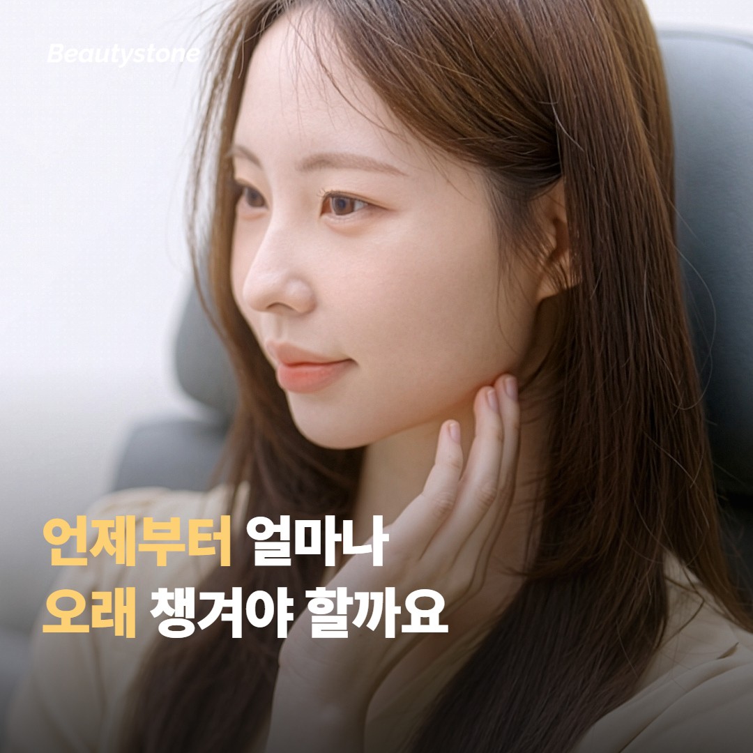 언제부터 얼마나 오래 챙겨야 할까요