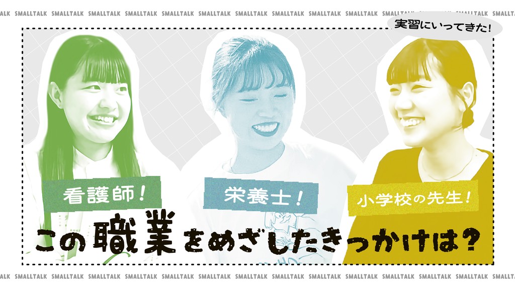 この職業をめざしたきっかけサムネイル画像