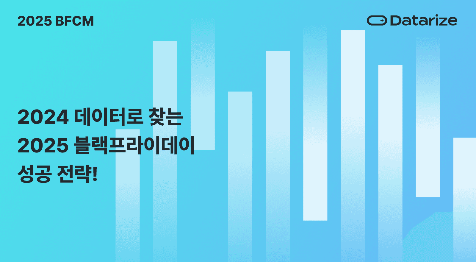 블랙프라이데이 2025