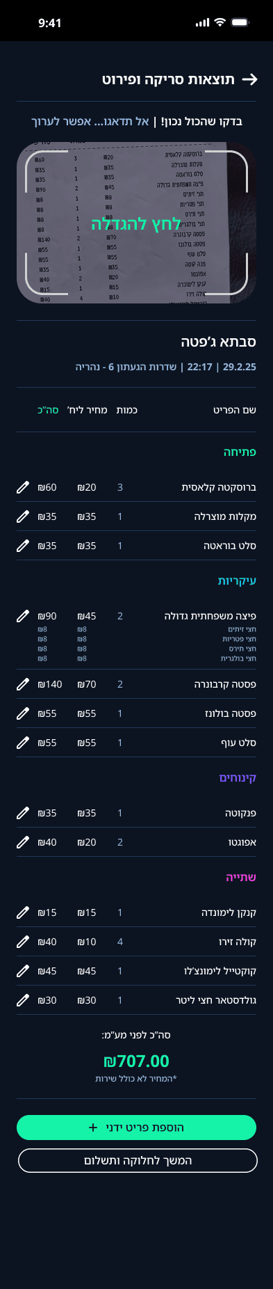 Finance expense tracking mobile app screen with receipt scanning, categorized spending, and dark mode budget interface.