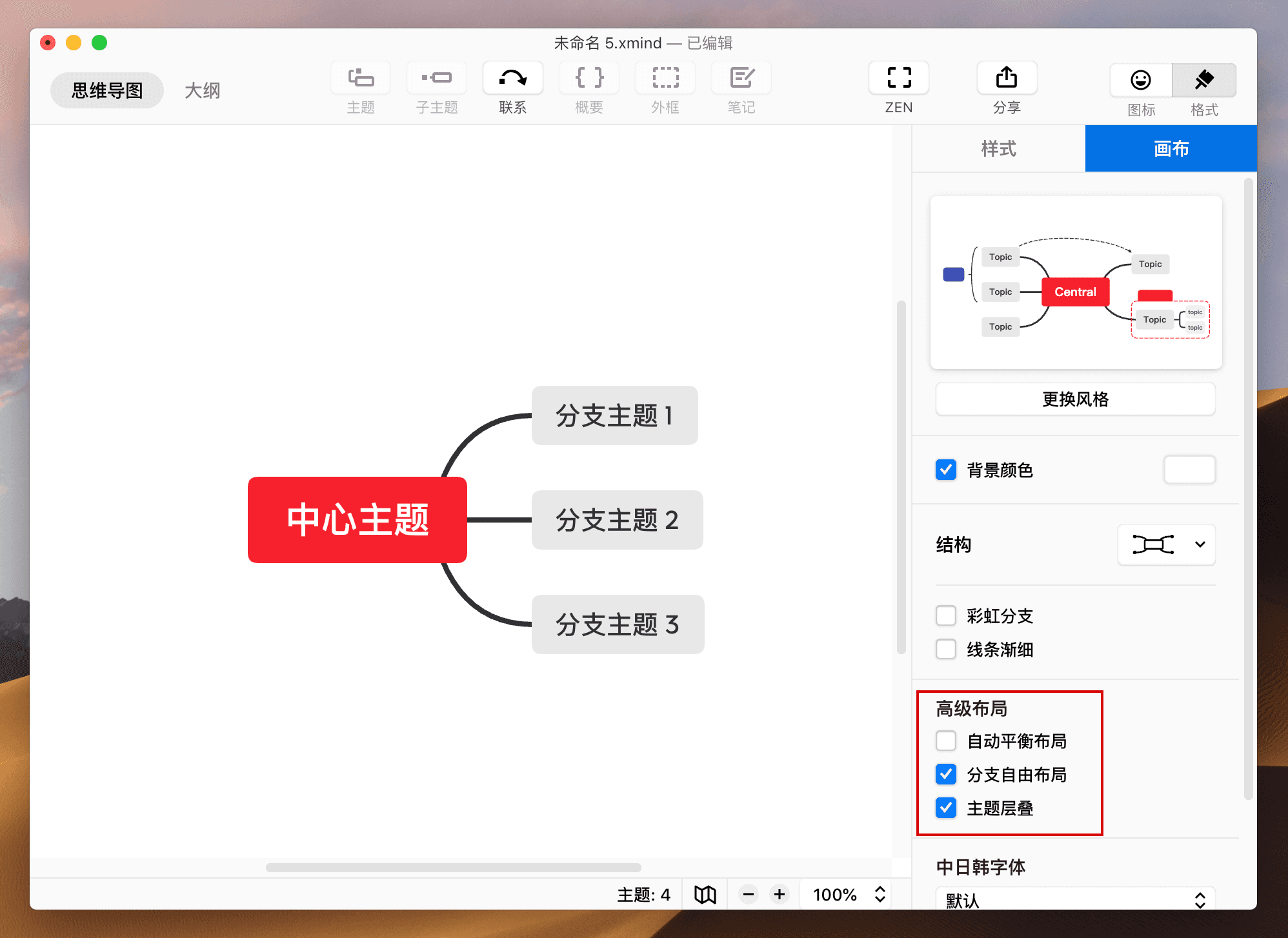 Xmind思维导图界面展示