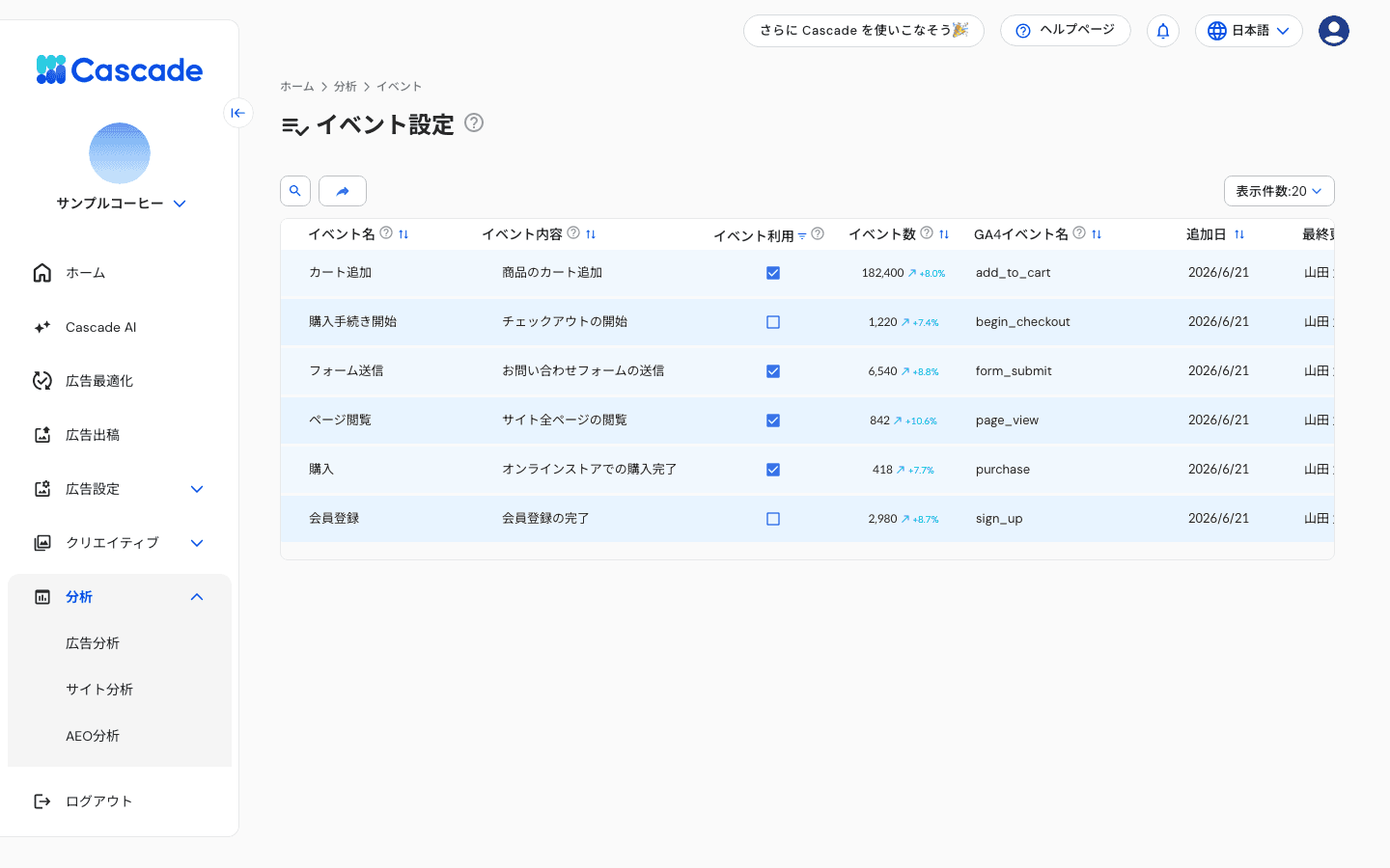 イベント設定の一覧画面