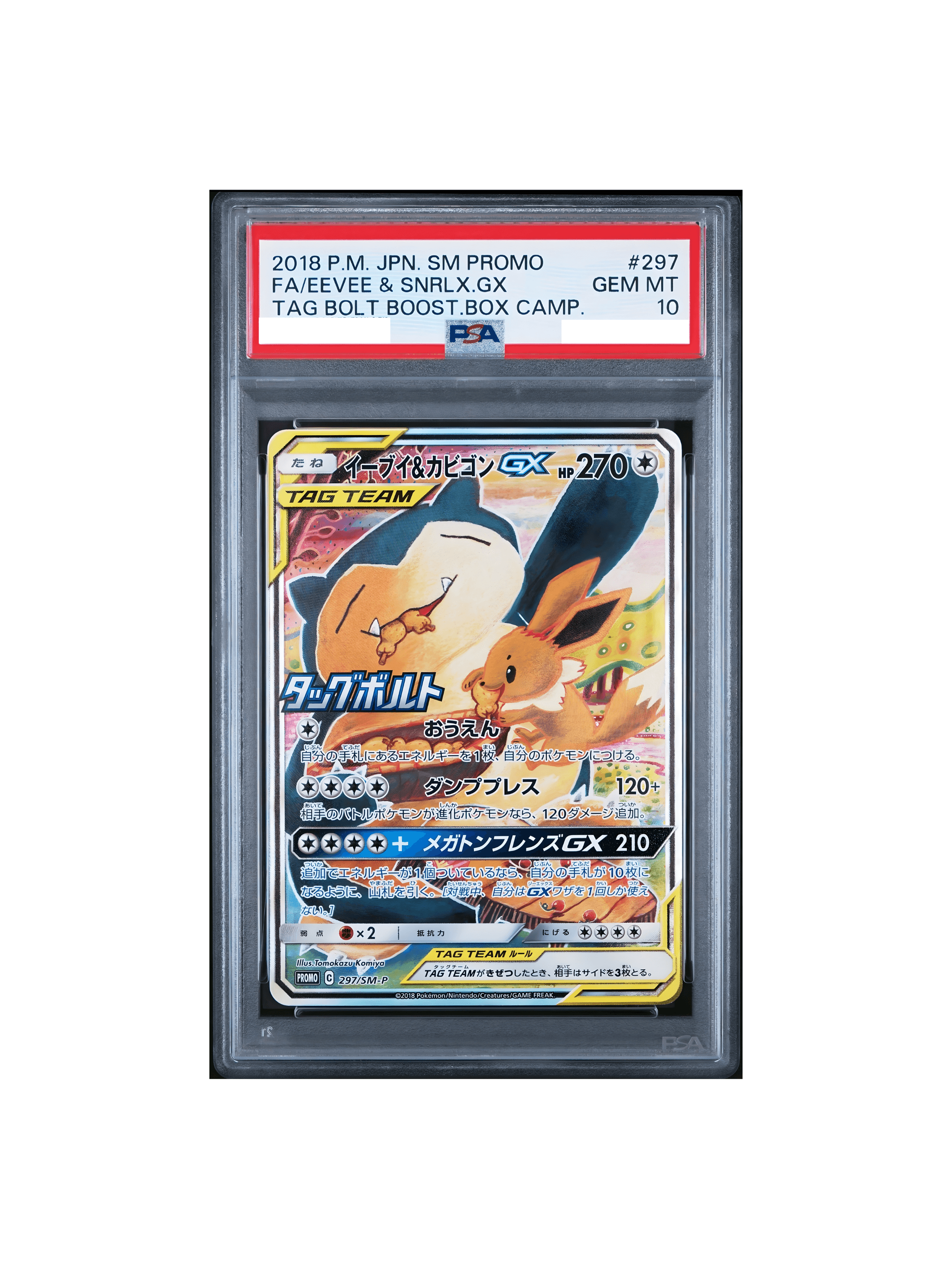 イーブイ&カビゴンGX: プロモ [SM-P 297] - PSA10