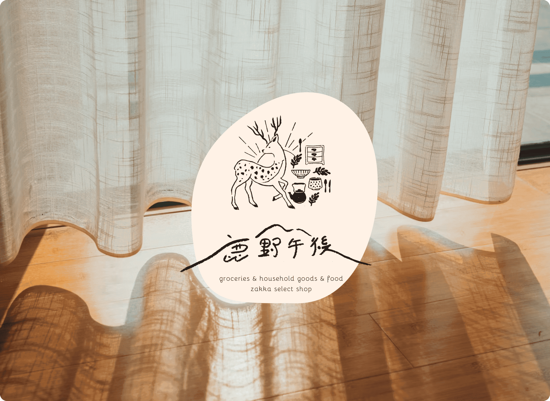 鹿野午後 日式選物店 Logo設計
