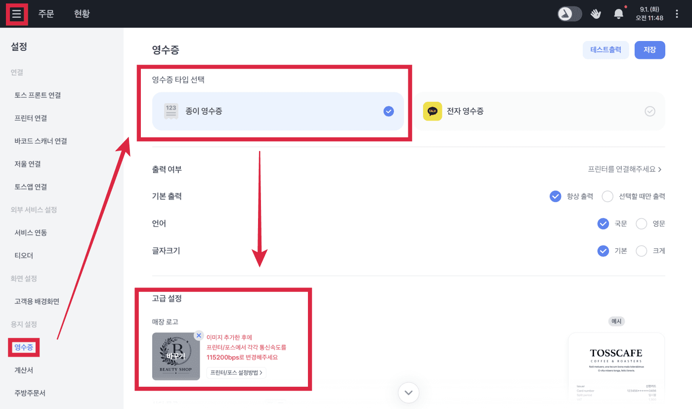 토스포스 영수증 커스텀 가이드