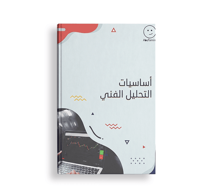 غلاف كتاب بعنوان "أساسيات التحليل الفني" بلون سماوي فاتح، يظهر في أسفله حاسوب محمول تعرض شاشته رسوماً بيانية لأسعار الأسهم.