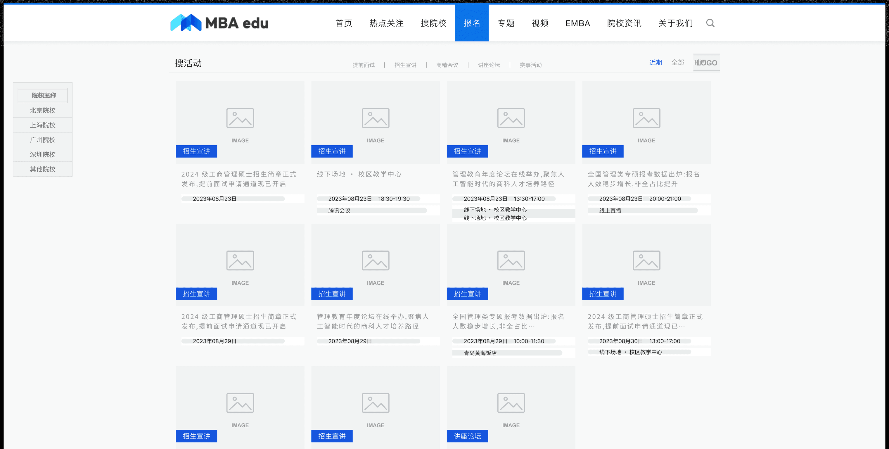 招生活动先回答时间与地点