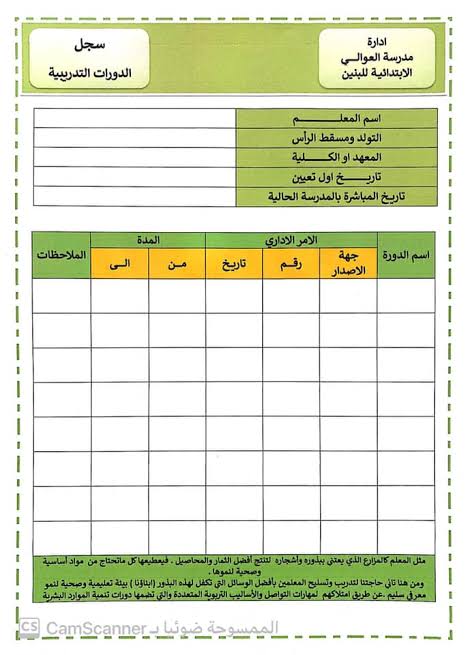 نموذج لسجل الدورات التدريبية للمعلمين