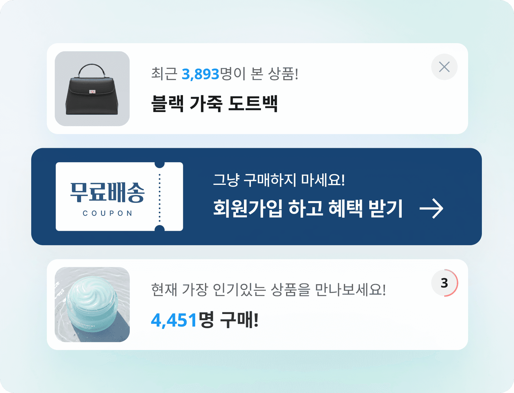 소셜 프루프 및 상품 추천 팝업