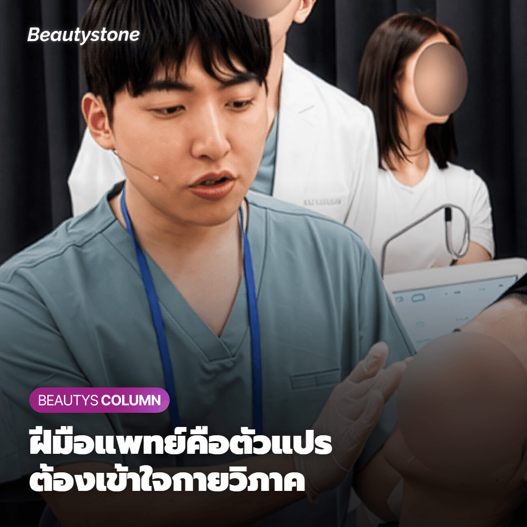 หัวใจของการป้องกันผลข้างเคียงจากอัลเทอร่า เทคนิคการหลบแขนงเส้นประสาทใบหน้าที่ระดับความลึก 4.5mm