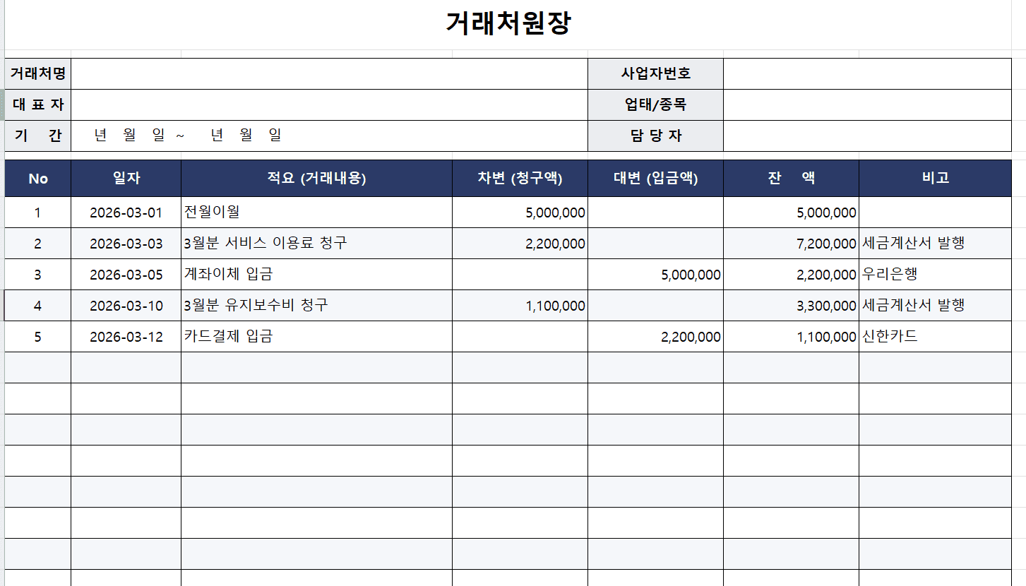 거래처 원장 양식