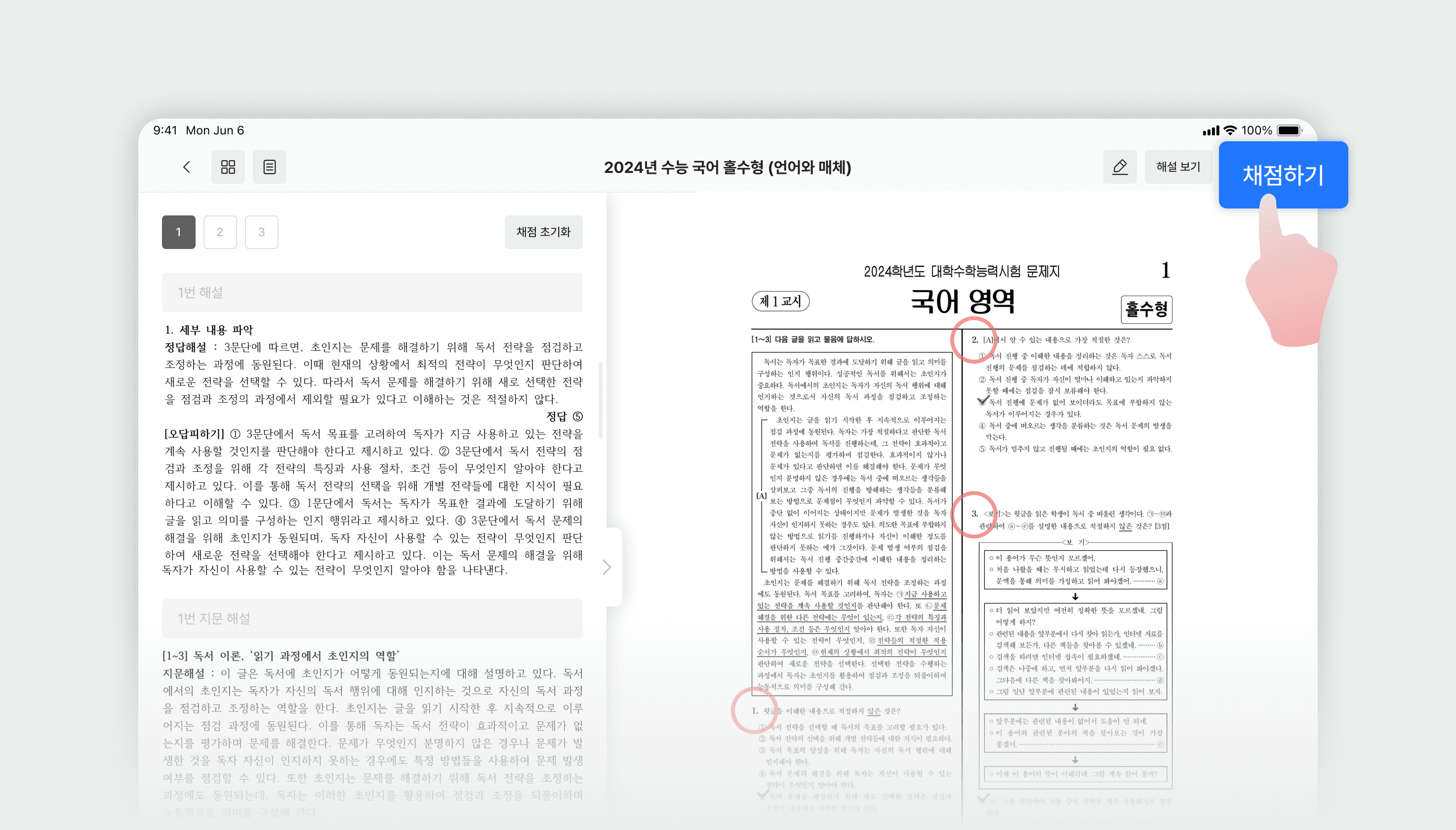 버튼 한 번으로 자동 채점