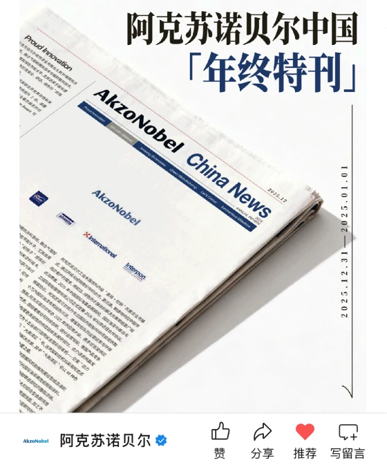 AkzoNobel official WeChat corporate account