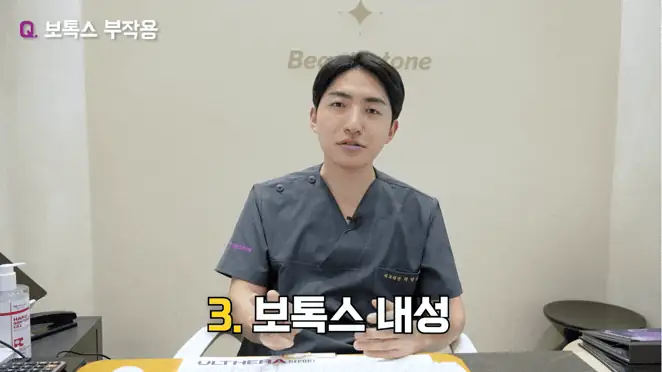 보톡스 시술 관련 영상