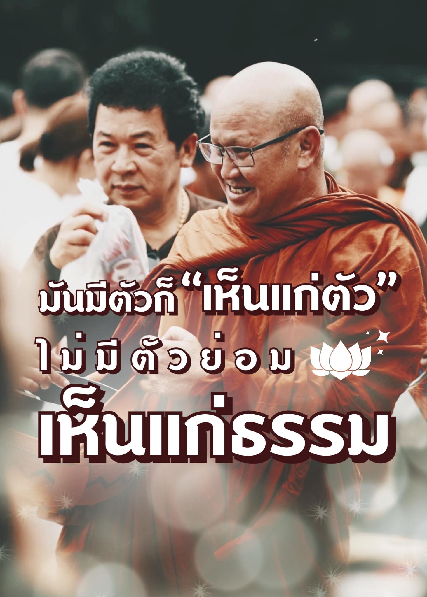 หลวงตาสินทรัพย์,พระสิ้นคิด