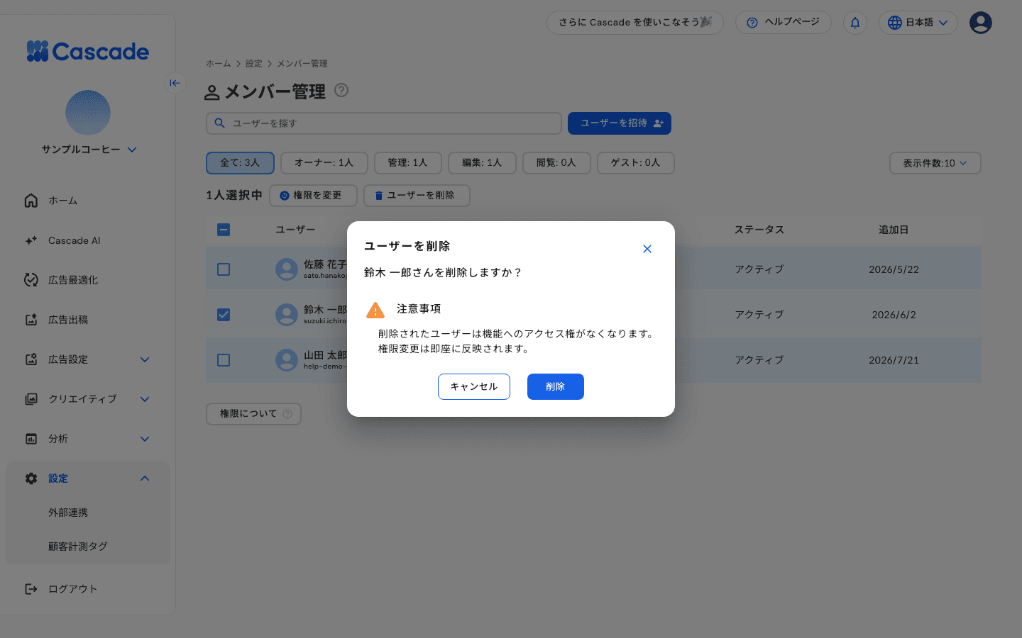 ユーザー削除の確認画面