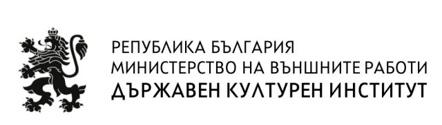 Лого на Република България - Министерство на външните работи - държавен културен институт