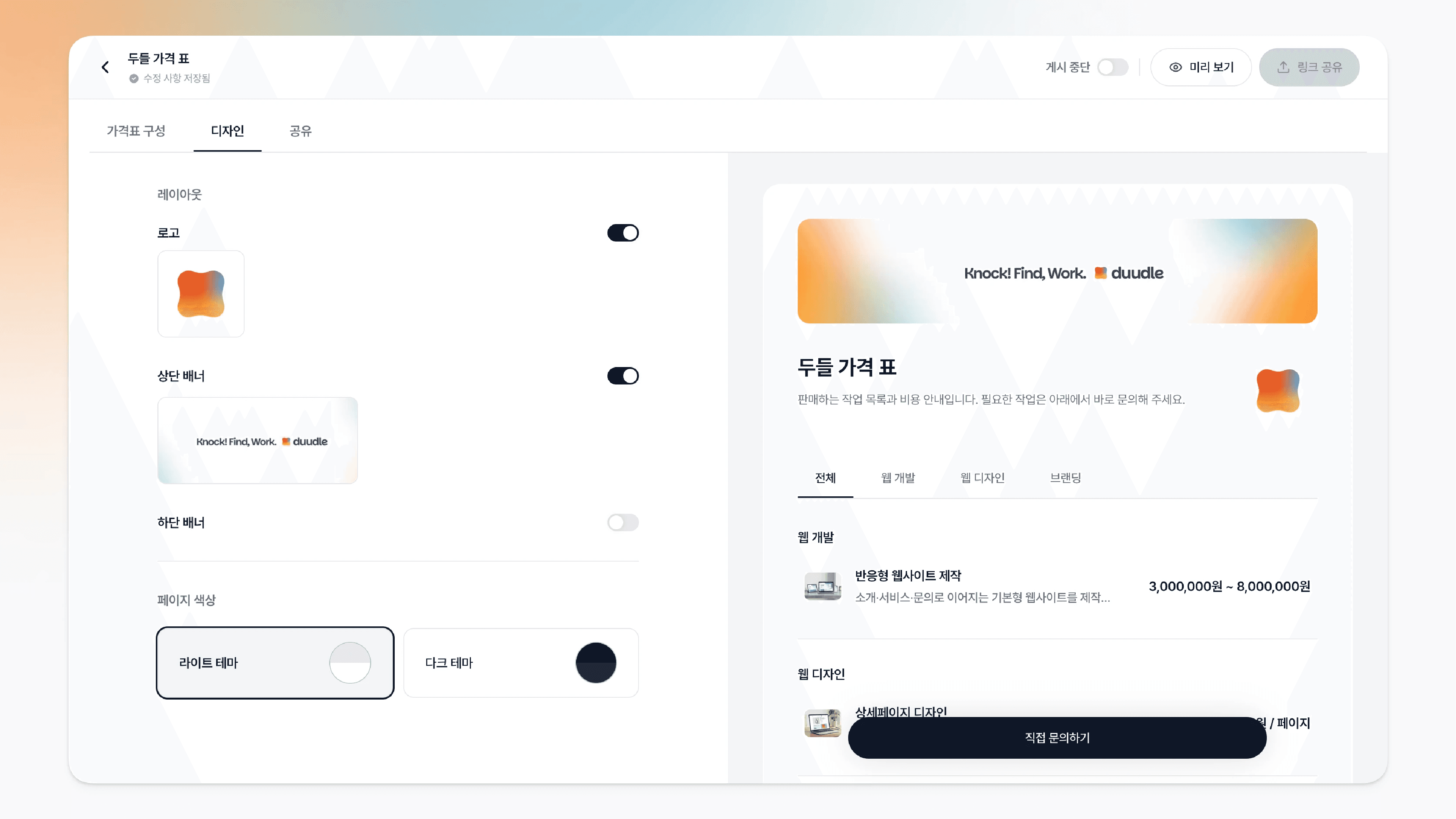 오른쪽 미리보기에 상단 배너가 적용된 모습