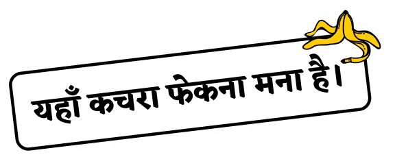 Text on a banner in Hindi reads, "नई शुरुआत हमेशा कठिन होती है।" (A new start is always difficult.)
