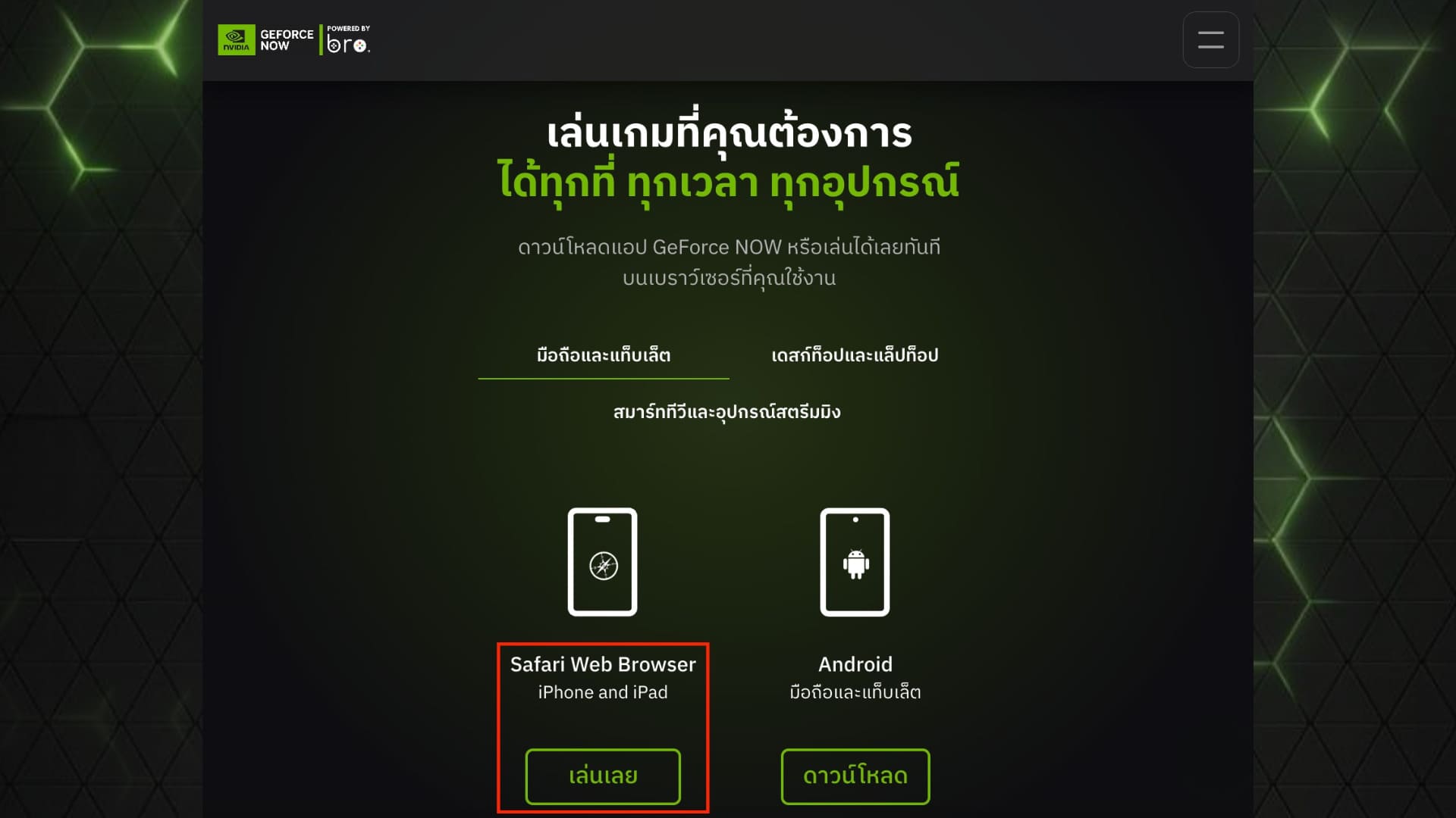 download-gfn-ipad-bro-game