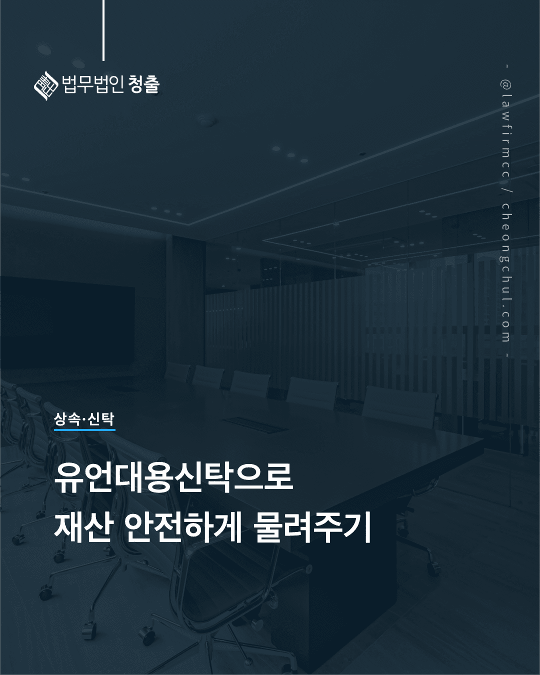 "말썽꾸러기 아들 대신, 똘똘한 손자에게 재산을 안전하게 물려주는 법"