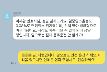 법무법인 동주 이세환변호사 후기