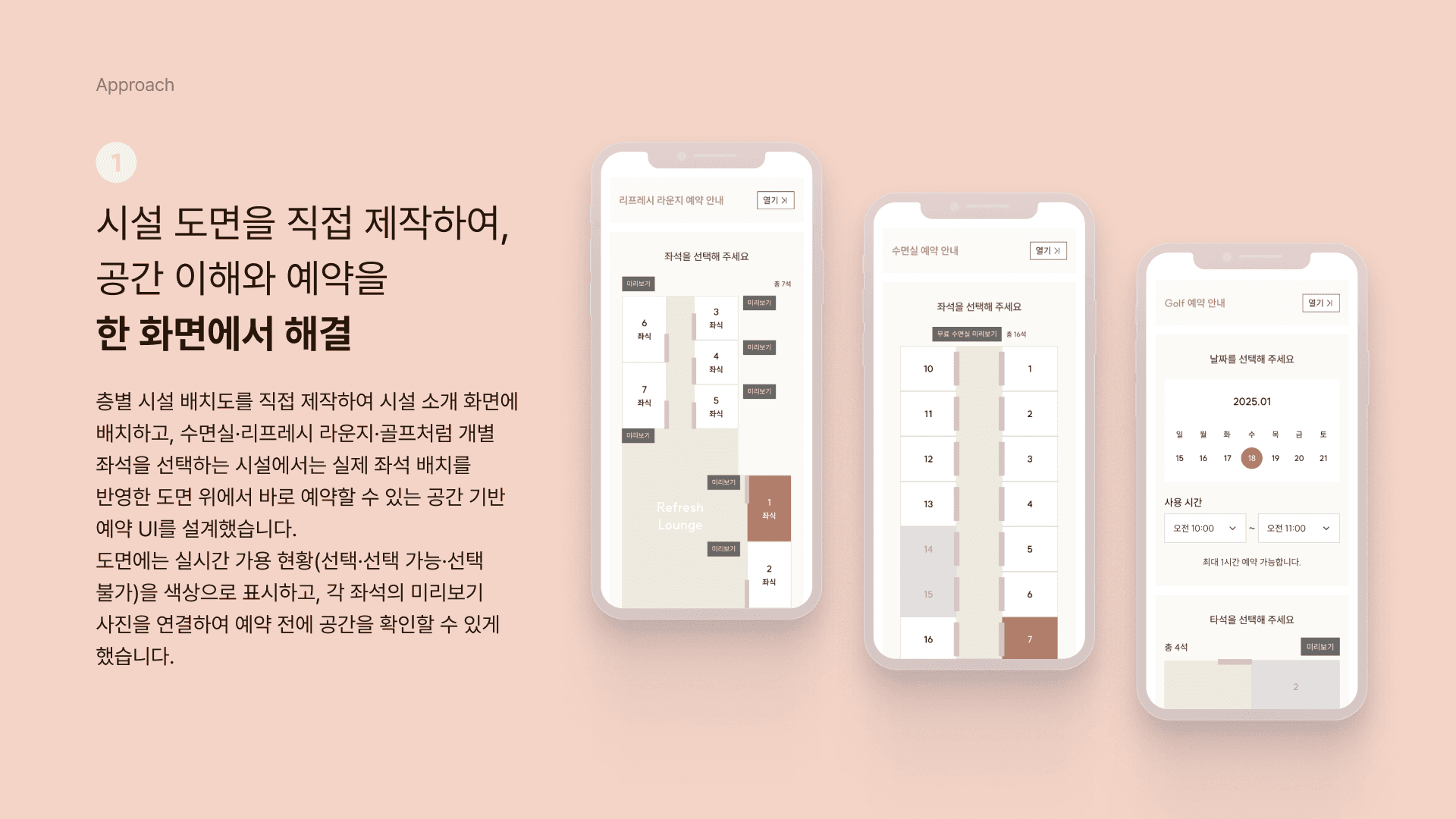 시설 도면을 직접 제작하여,  공간 이해와 예약을  한 화면에서 해결