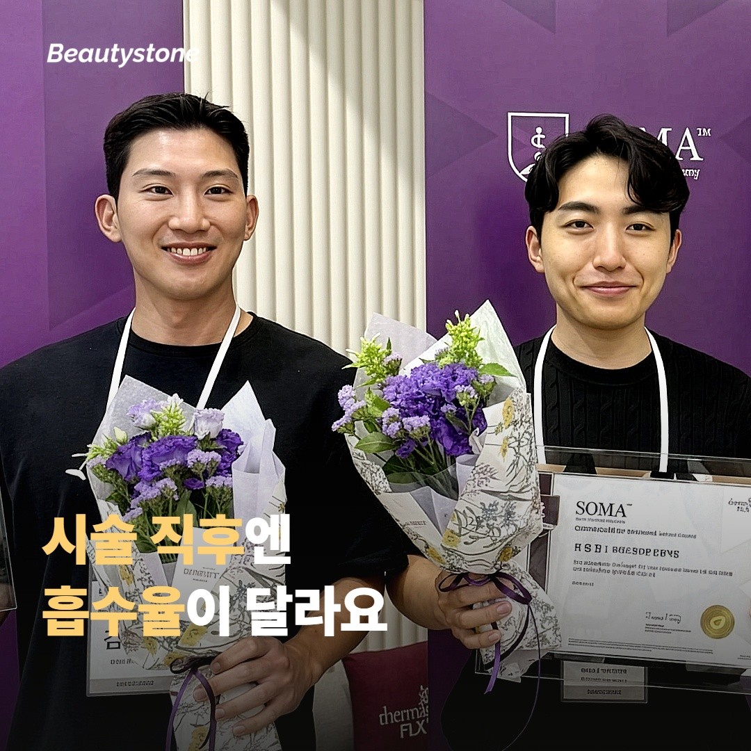 시술 직후 피부는 평소와 다른 흡수율