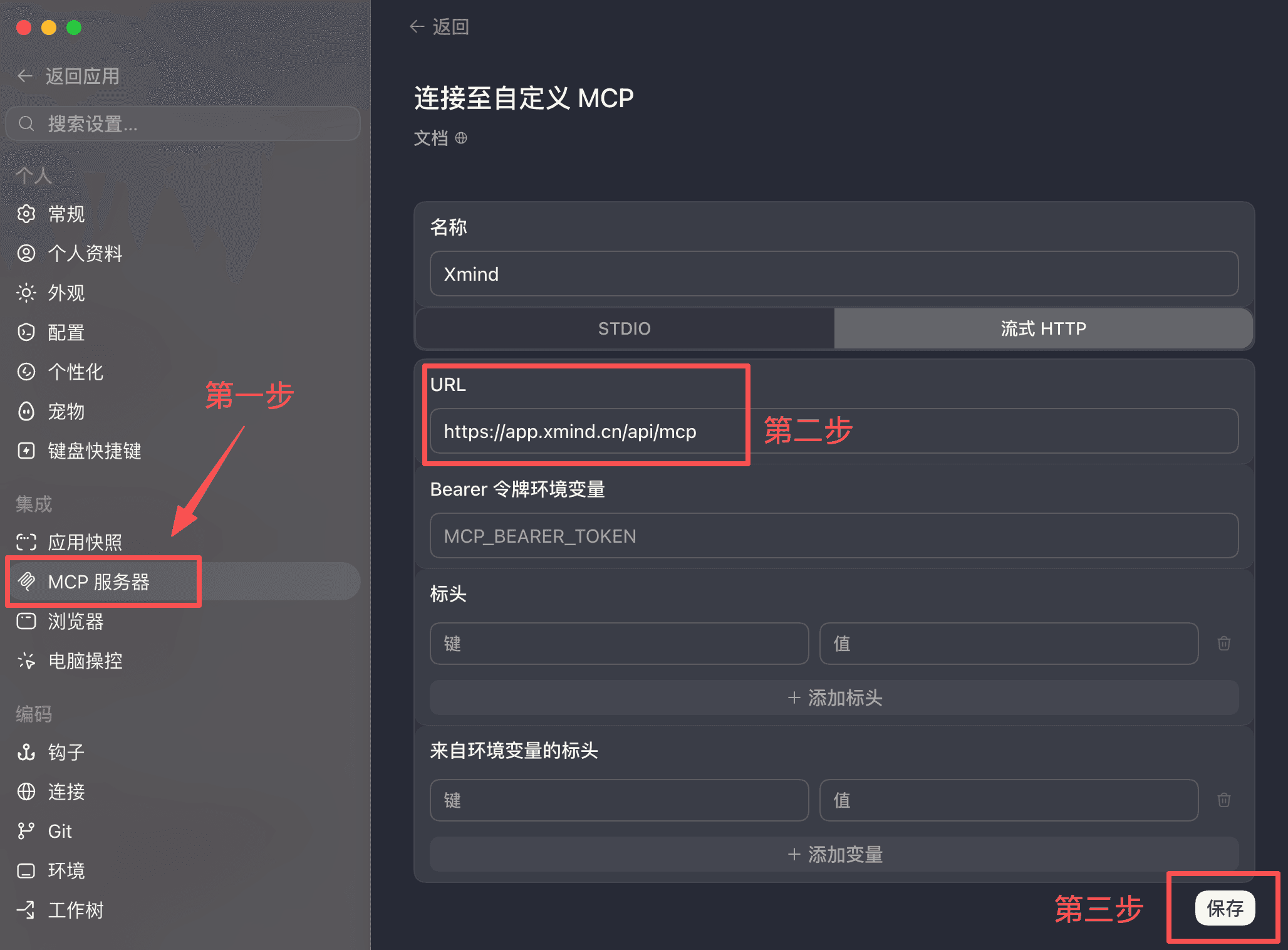 在Codex中通过「设置」-「MCP服务器」输入命令地址