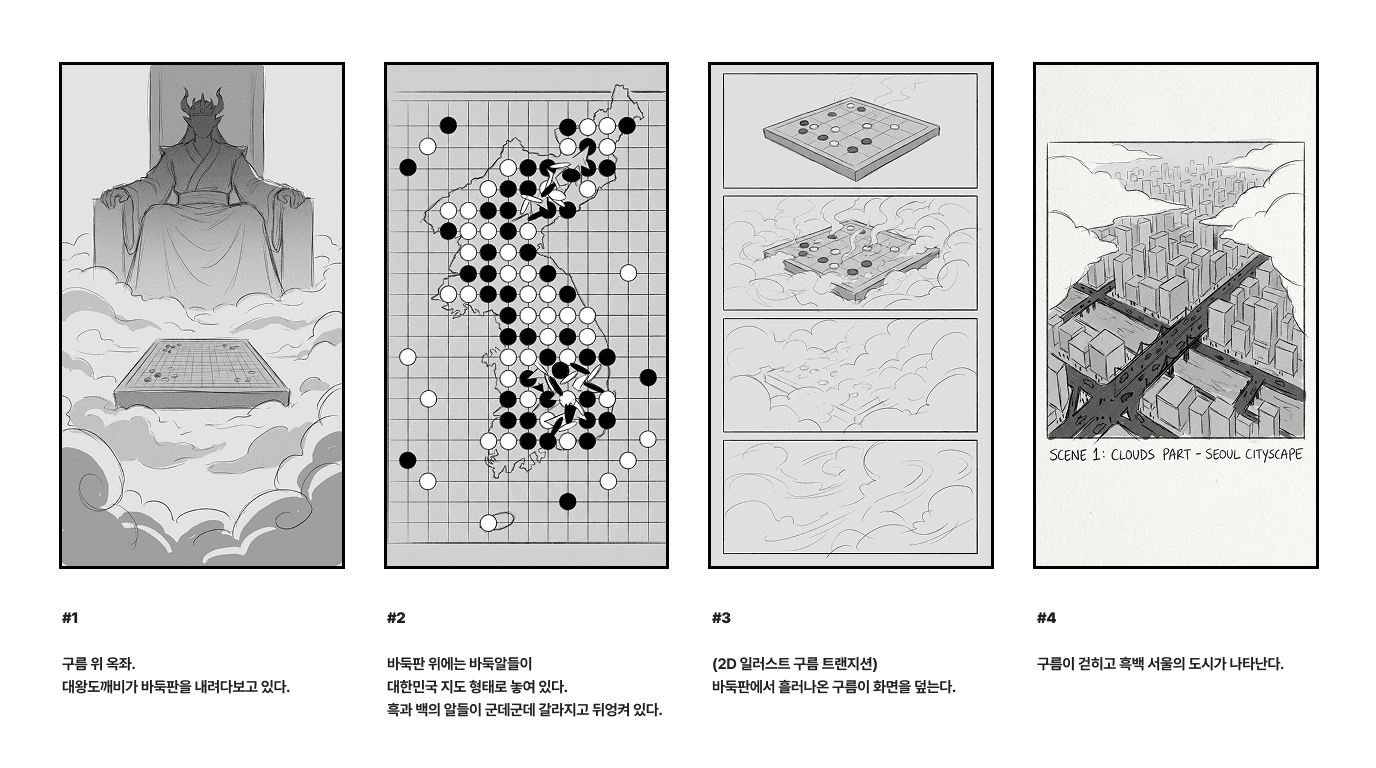 [위에이알] 묘수 AI 콘텐츠 기획 스토리보드