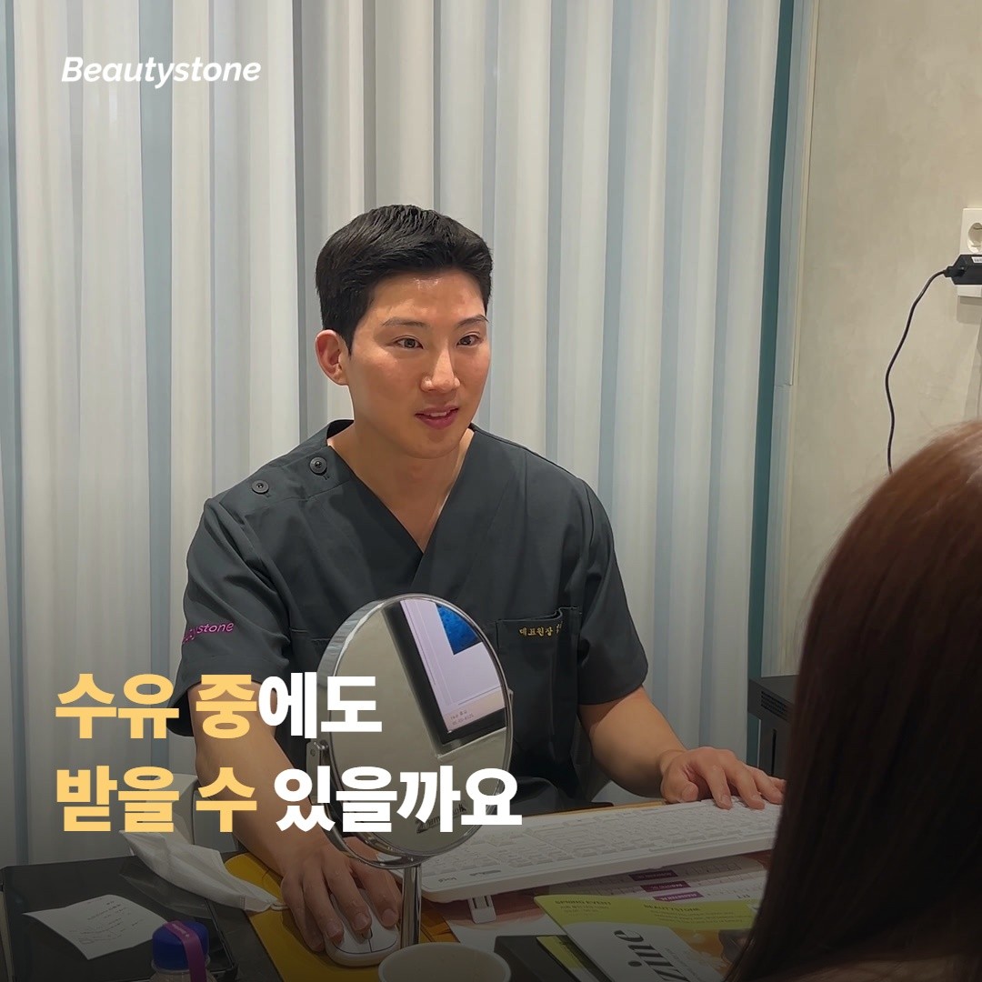 수유 중에도 받을 수 있을까요, 시술 전 확인할 점