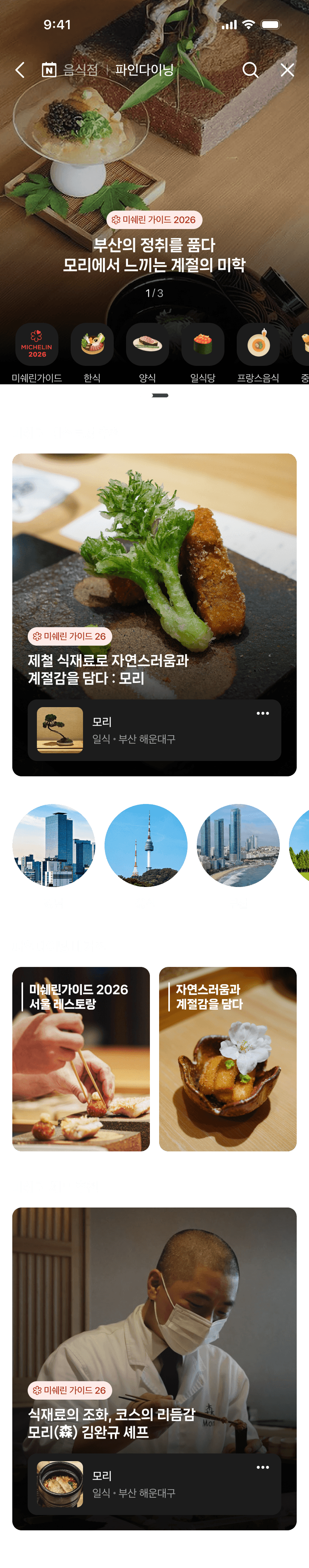 파인다이닝 홈