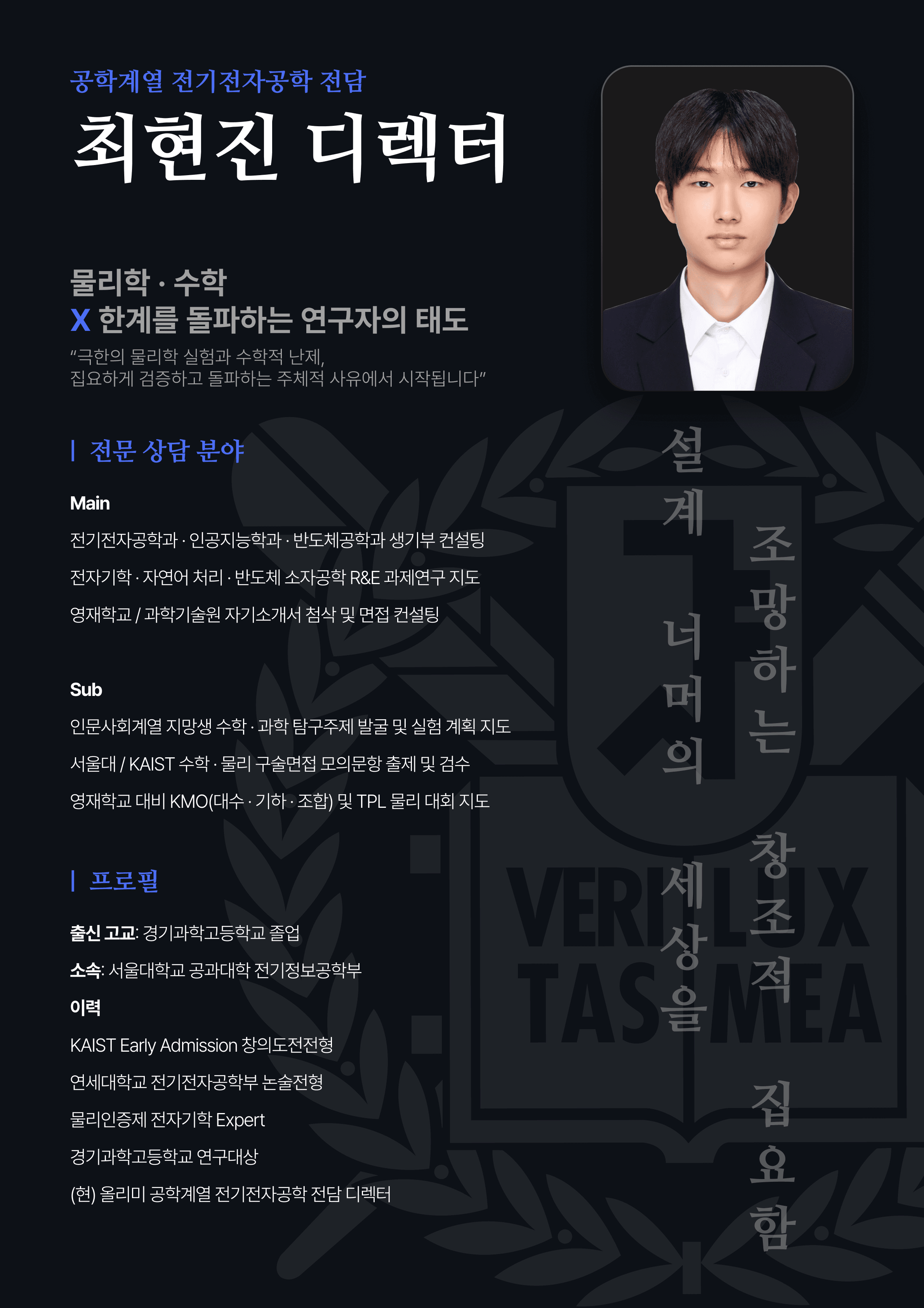 최현진 디렉터 프로필