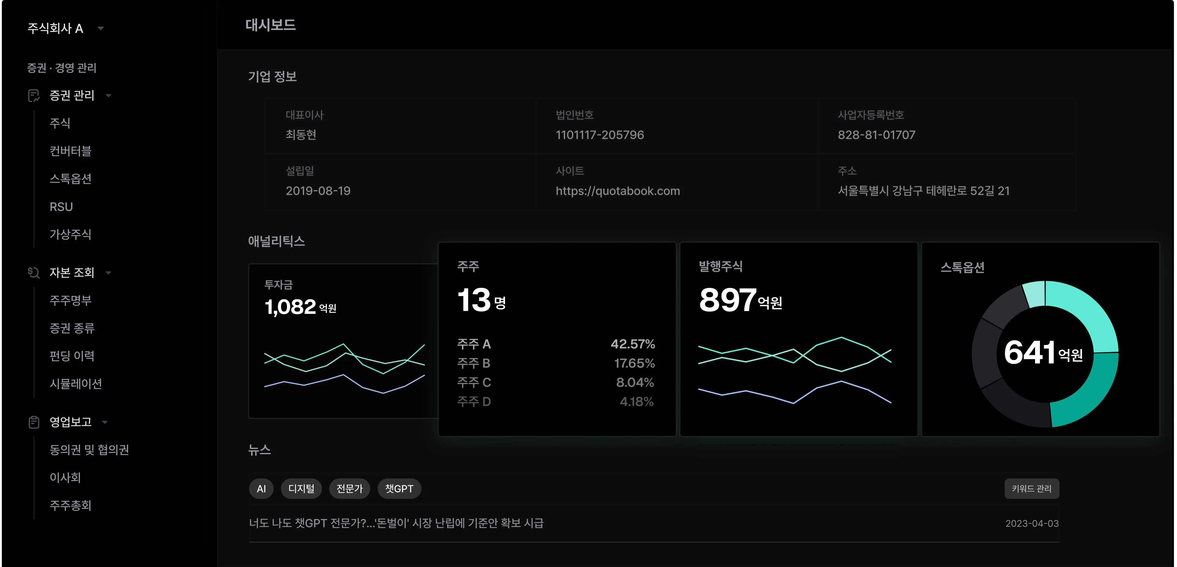 쿼타북 대시보드