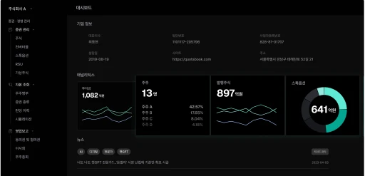 쿼타북 대시보드