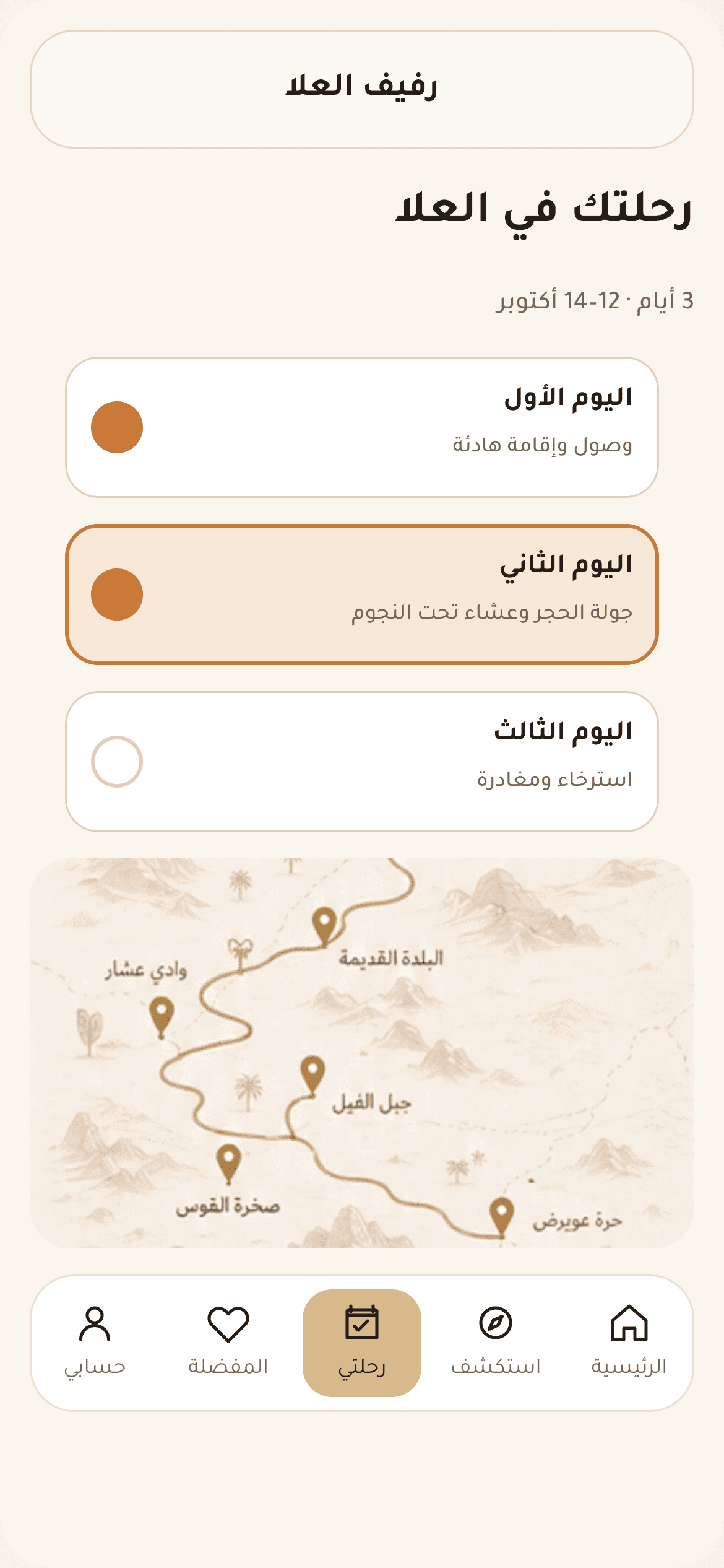 البرنامج اليومي وخريطة المسار