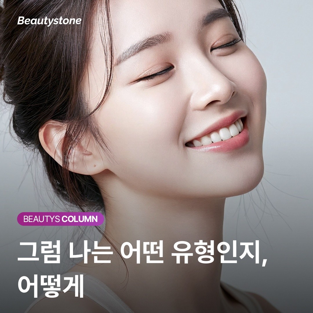 광대 보톡스, 짧은 바늘로 맞으면 후회하는 분들의 특징 (ft. 거울 테스트)