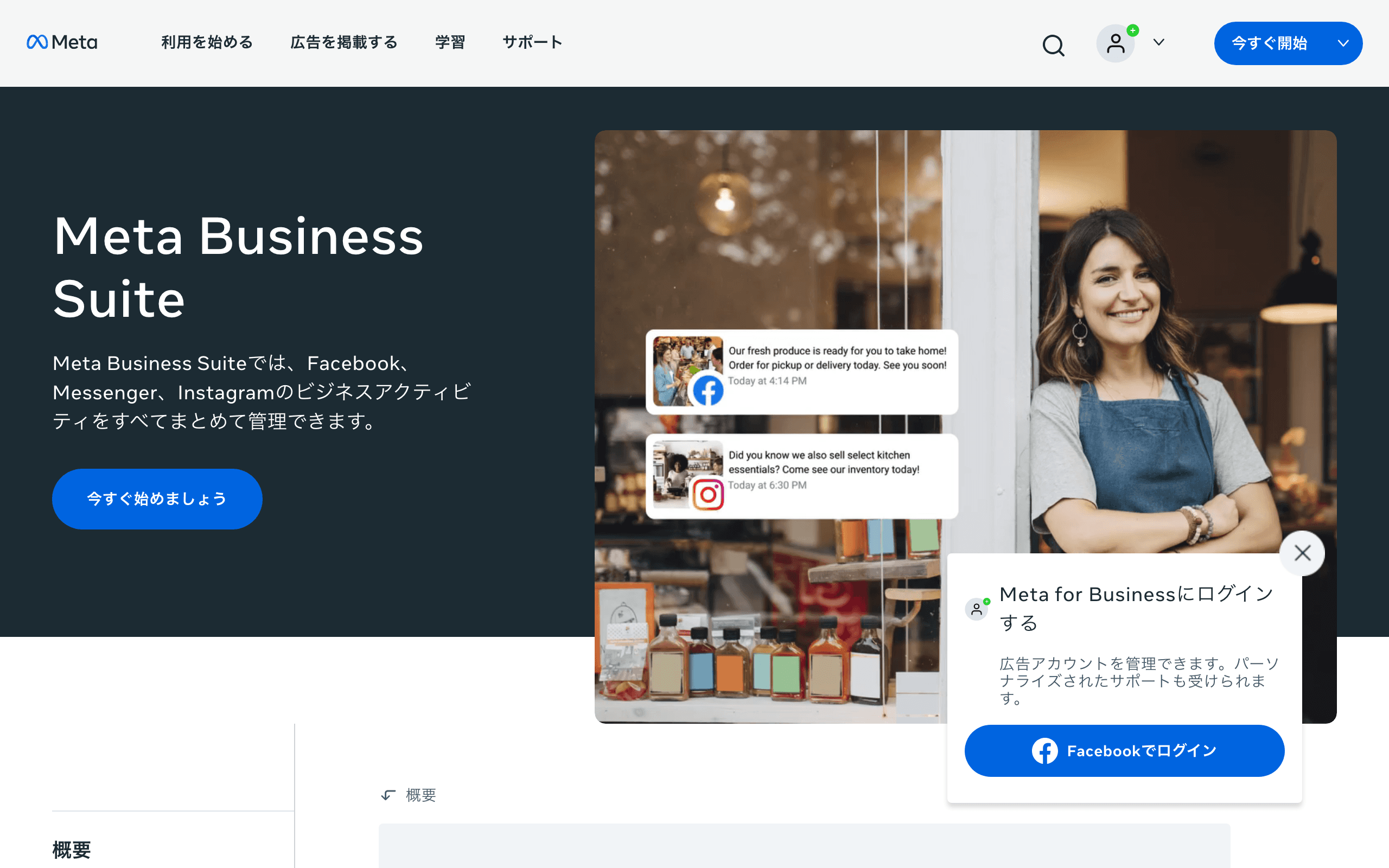 Meta Business Suite 公式サイト