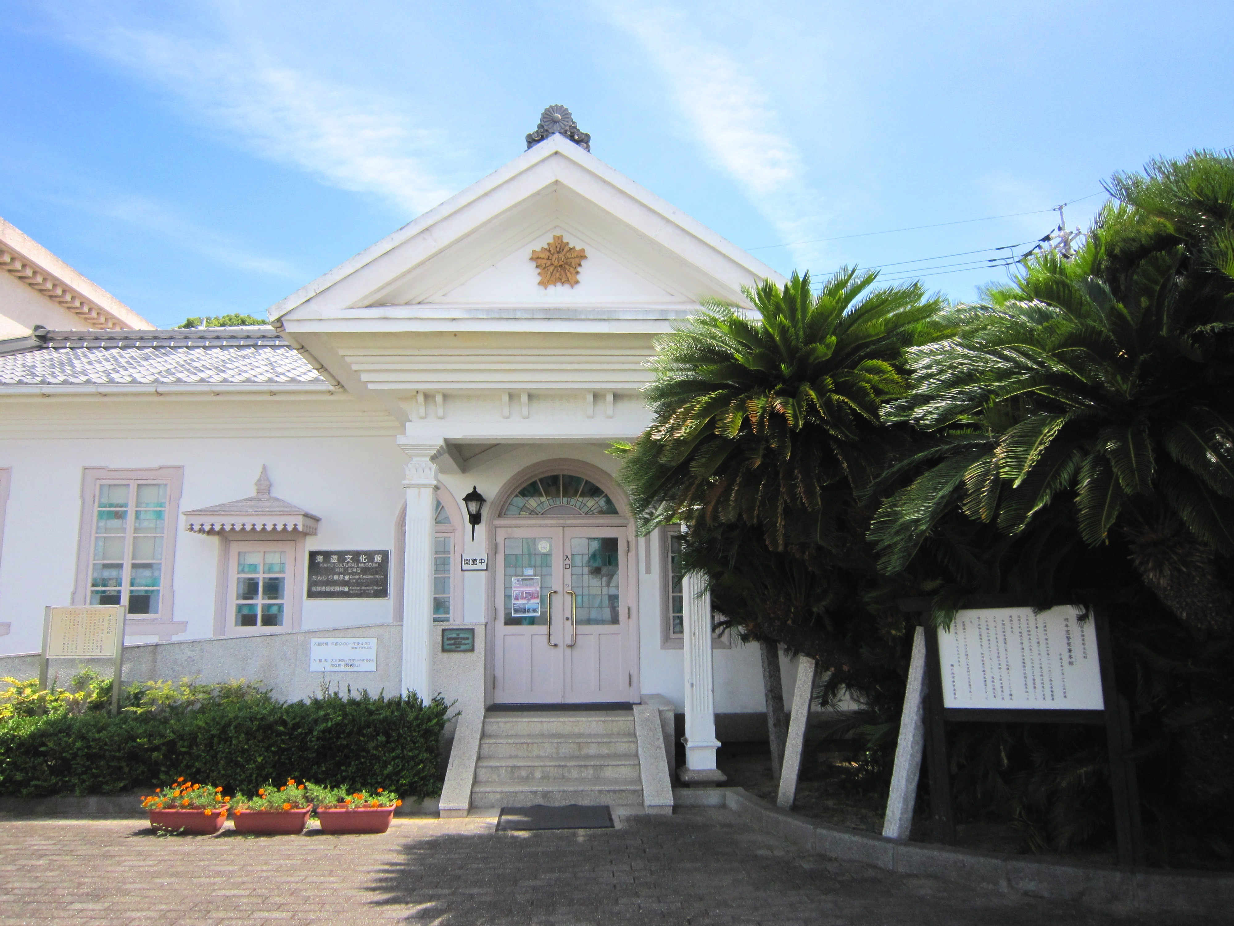 Front of the Kaiyu Museum
