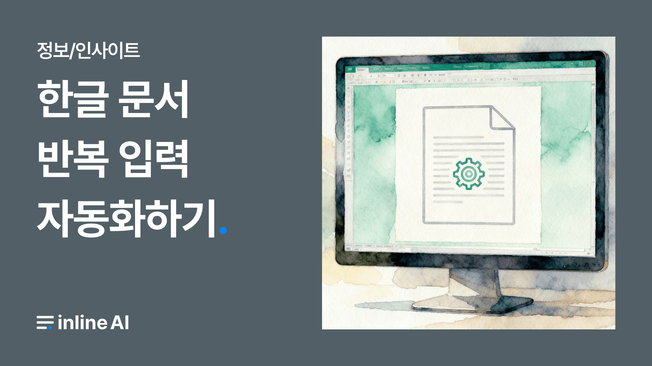 한글 누름틀 자동화 방법