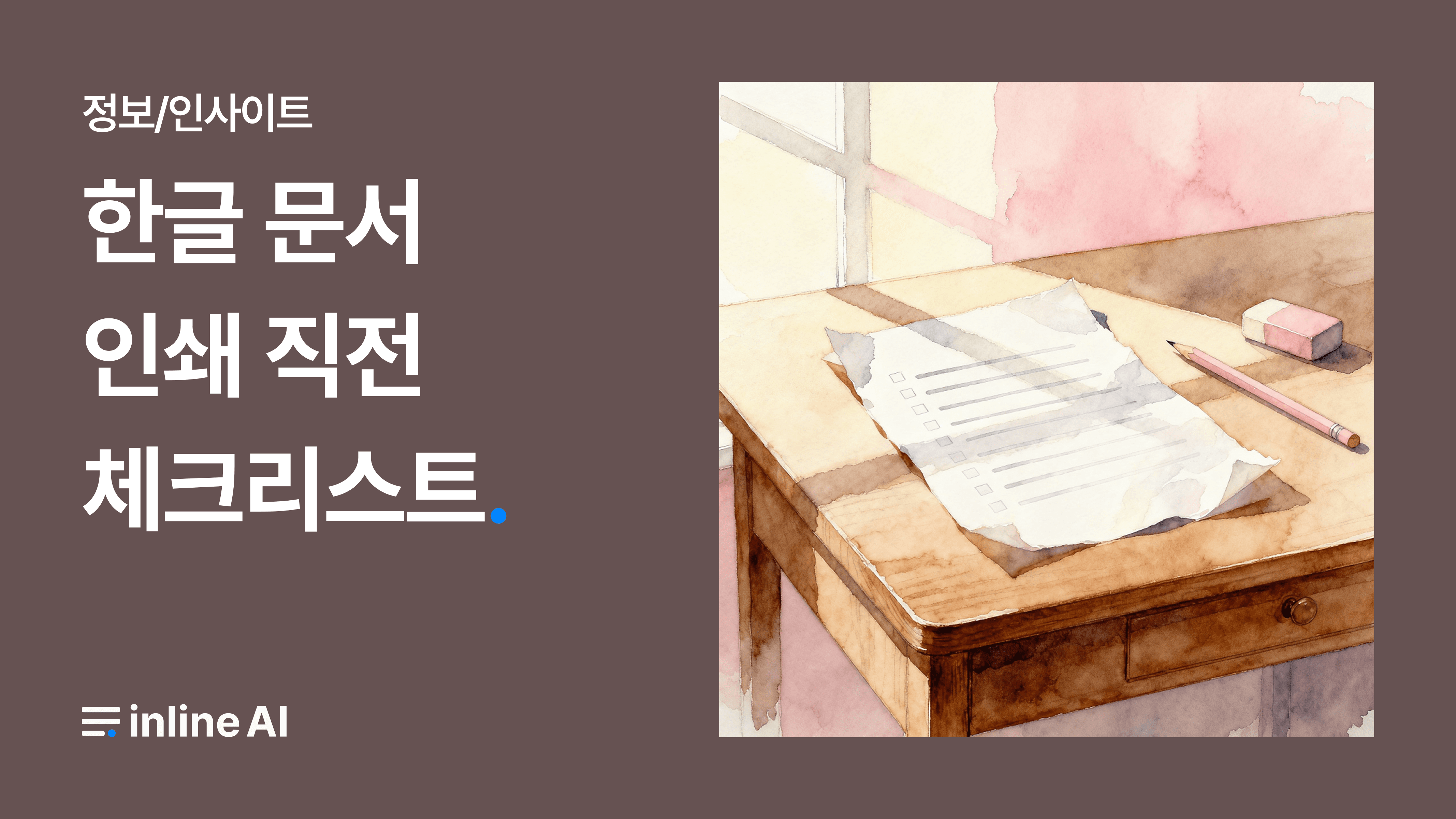 한글 용지 쪽 여백 제본여백