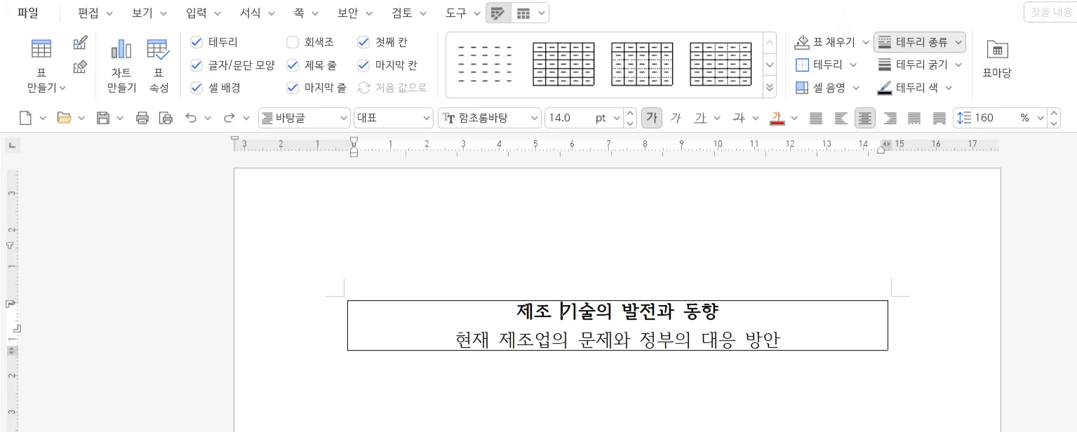 인라인 AI 한글 표 제목 아래쪽 테두리 굵게 설정 화면