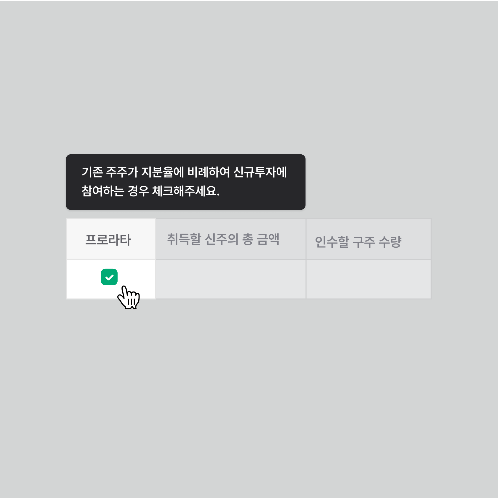 투자 시뮬레이션 프로라타 설정