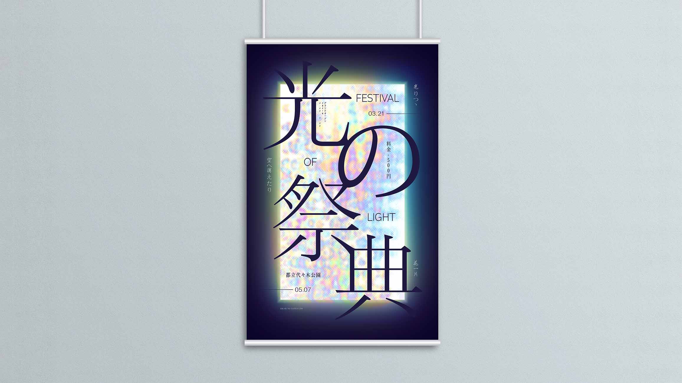 Festival of Light poster.